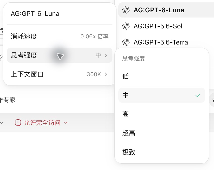 AG GPT‑6 Luna 思考强度菜单,已选择中