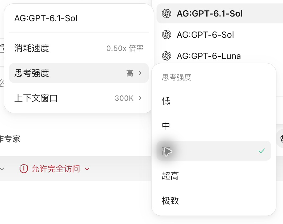 AG GPT‑6.1 Sol 思考强度菜单,已选择高